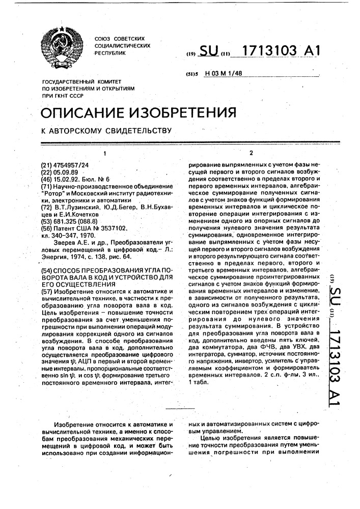 Способ преобразования угла поворота вала в код и устройство для его осуществления (патент 1713103)