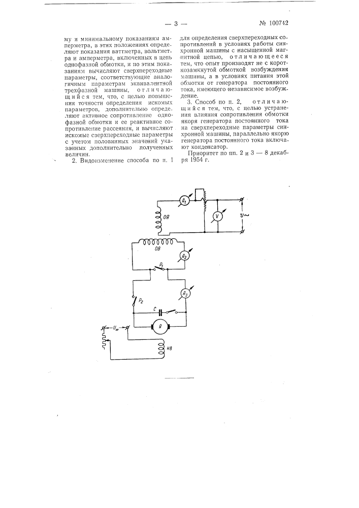 Способ определения сверхпереходных сопротивлений однофазных синхронных машин (патент 100742)