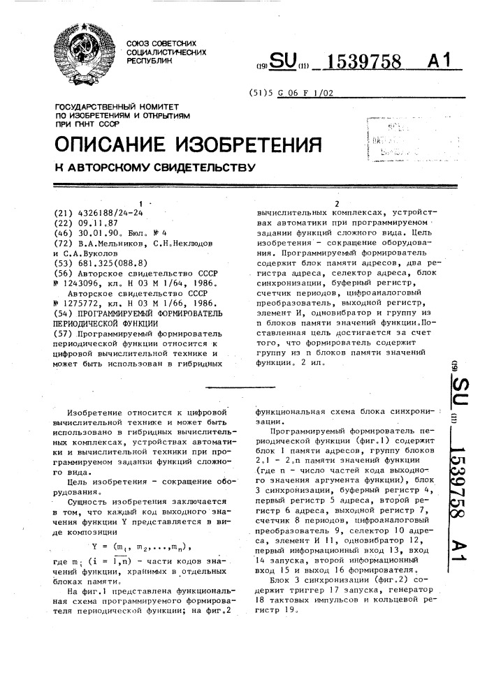 Программируемый формирователь периодической функции (патент 1539758)