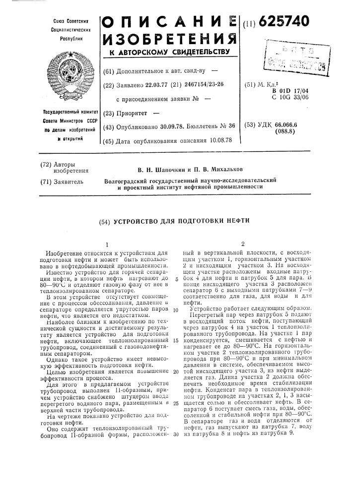 Устройство для подготовки нефти (патент 625740)