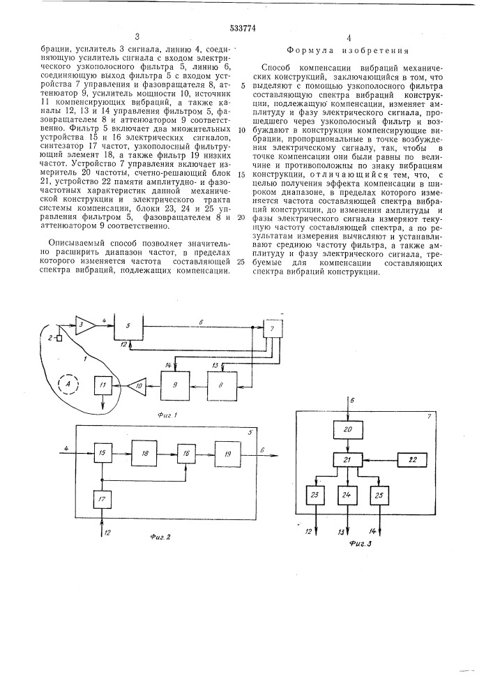 Способ компенсации вибраций механических конструкций (патент 533774)