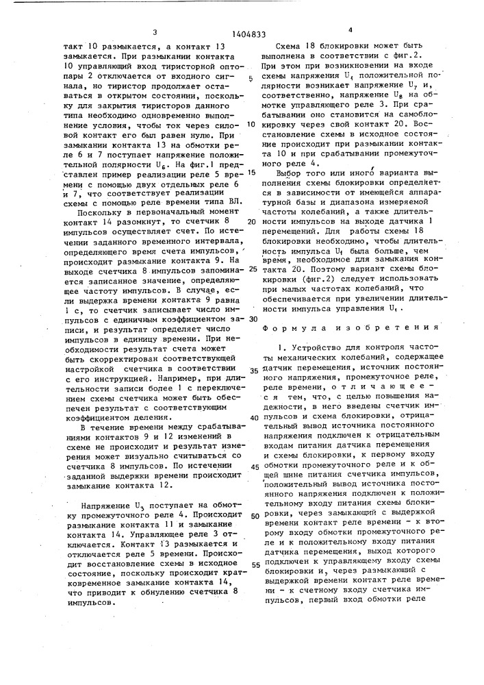 Устройство для контроля частоты механических колебаний (патент 1404833)
