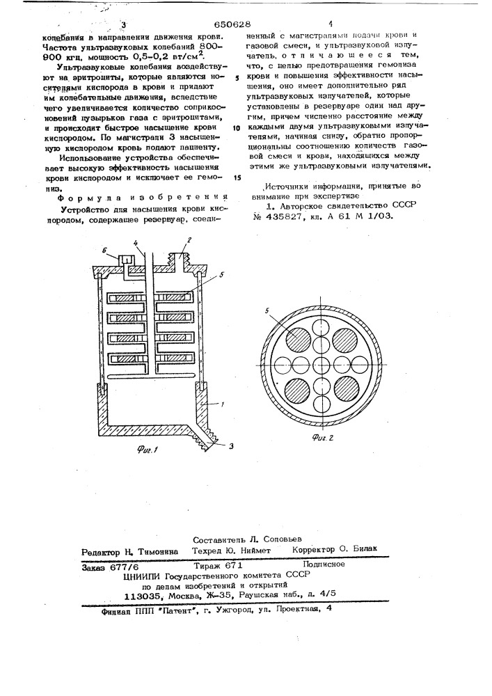 Устройство для насыщения крови кислородом (патент 650628)