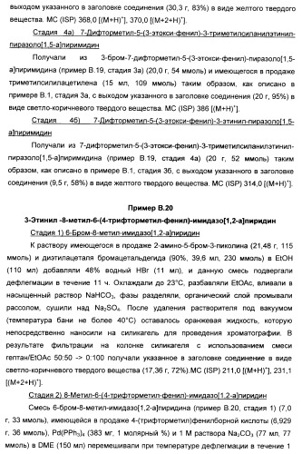 Производные ацетиленил-пиразоло-пиримидина в качестве антагонистов mglur2 (патент 2412943)