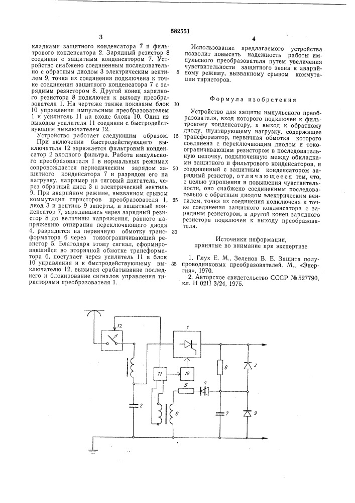 Устройство для защиты импульсного преобразователя (патент 582551)