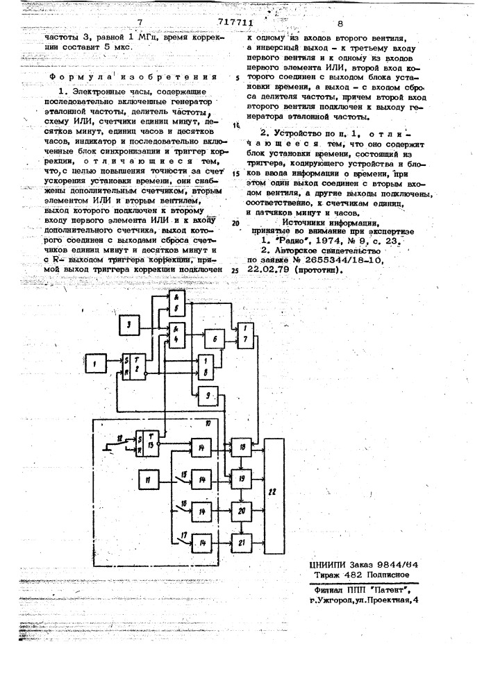 Электронные часы (патент 717711)