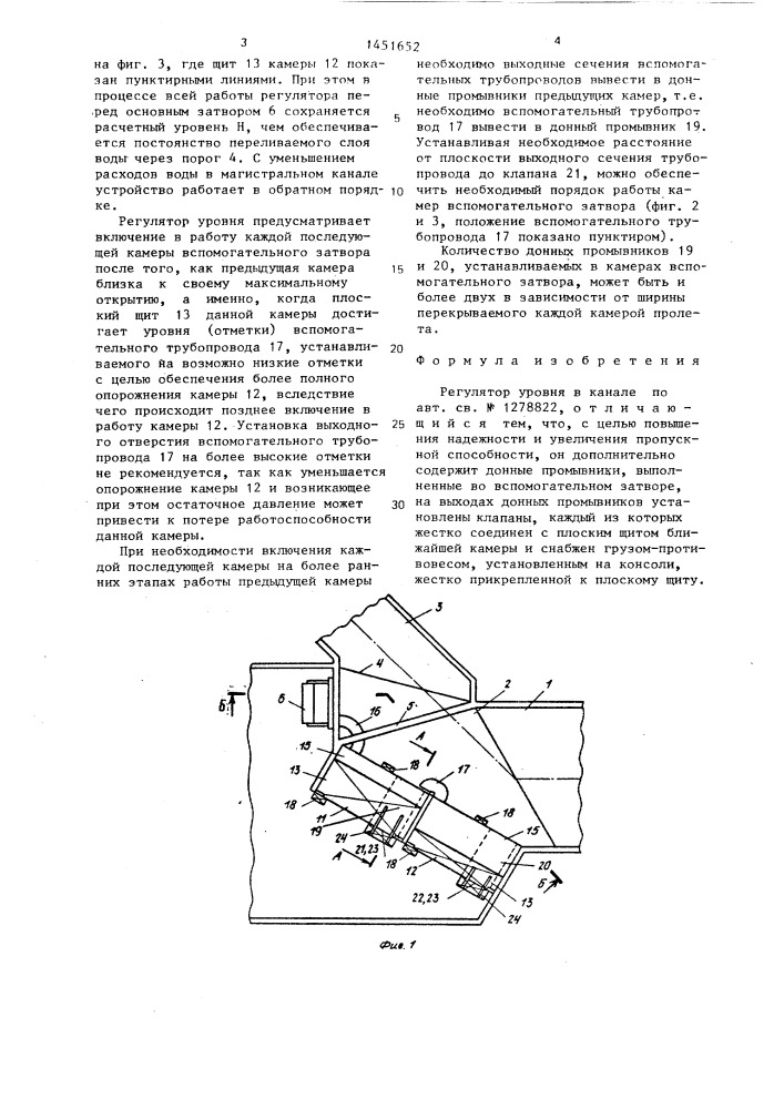 Регулятор уровня в канале (патент 1451652)