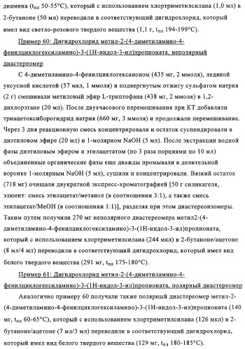 Замещенные производные циклогексан-1,4-диамина, способ их получения и лекарственное средство (патент 2321579)