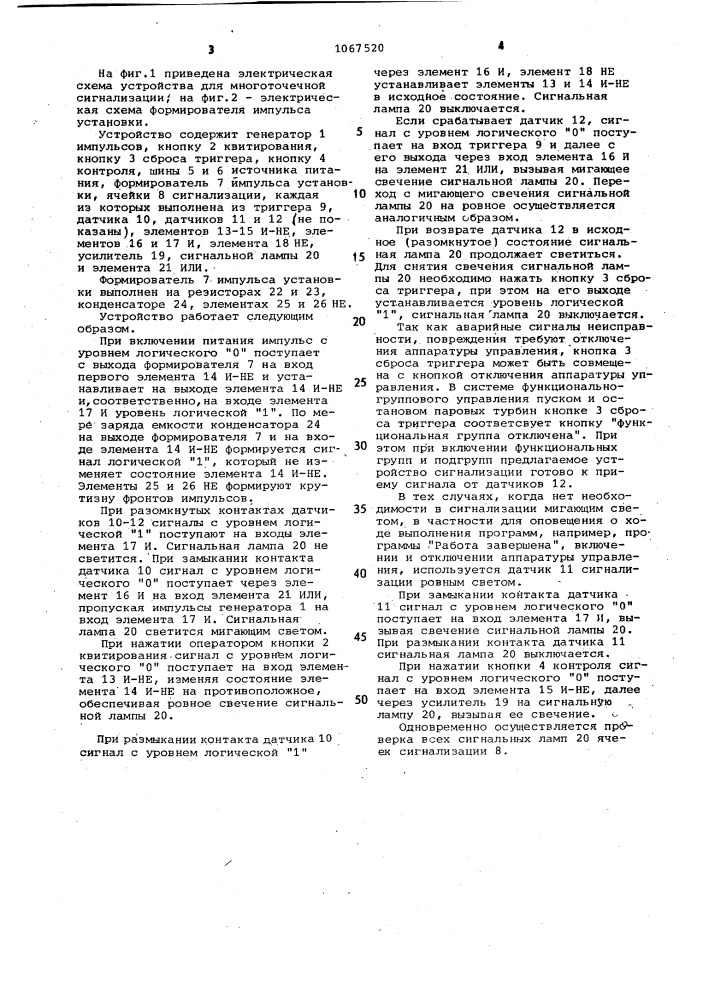 Устройство для многоточечной сигнализации (патент 1067520)