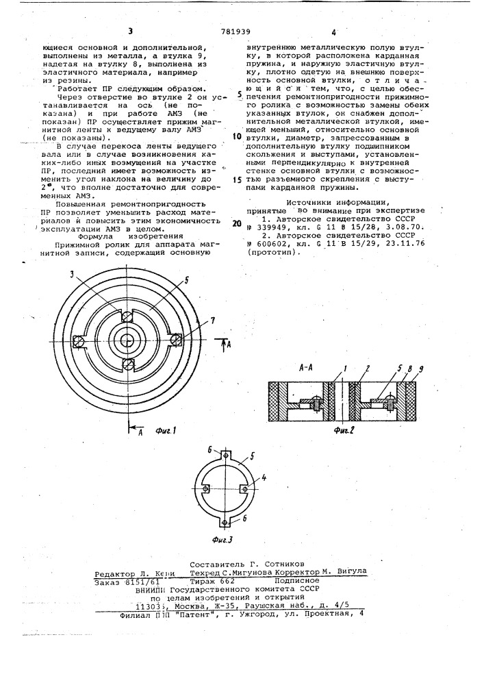 Прижимной ролик (патент 781939)