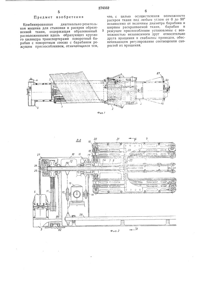 Комбинированная диагонально-резательная машина (патент 274352)