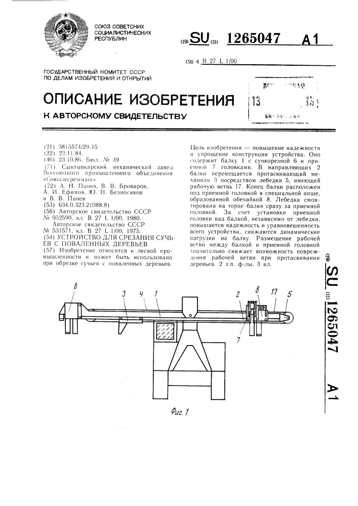 Устройство для срезания сучьев с поваленных деревьев (патент 1265047)