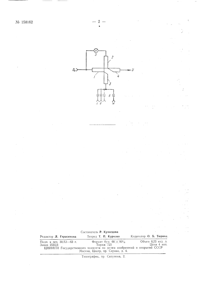 Патент ссср  158162 (патент 158162)