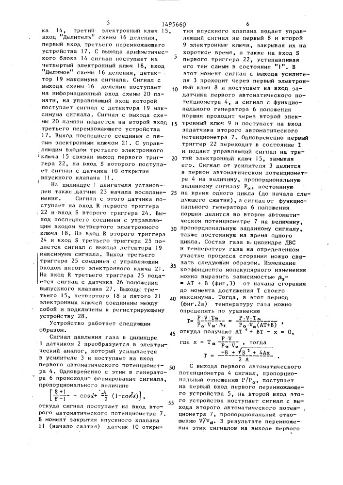 Устройство для регистрации температуры в цилиндре поршневой машины (патент 1495660)