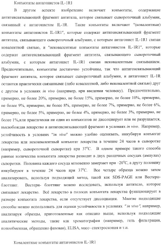 Способы лечения респираторного заболевания с применением антагонистов рецептора интерлейкина-1 типа 1 (патент 2411957)