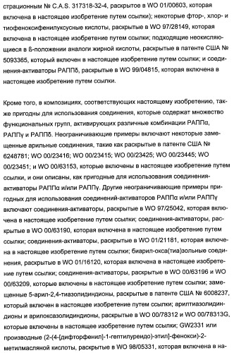 Комбинации активатора (активаторов) рецептора, активируемого пролифератором пероксисом (рапп), и ингибитора (ингибиторов) всасывания стерина и лечение заболеваний сосудов (патент 2356550)