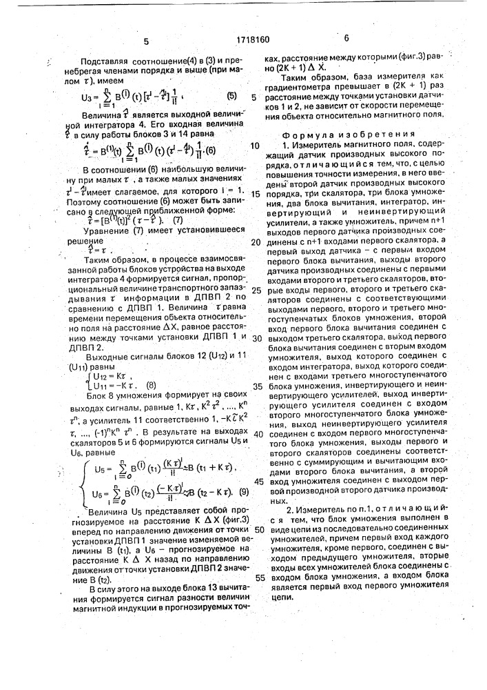 Измеритель магнитного поля (патент 1718160)