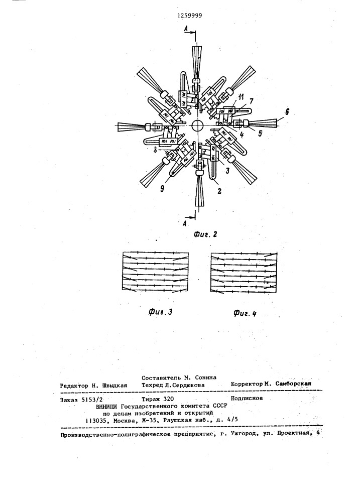 Цилиндрическая щетка (патент 1259999)