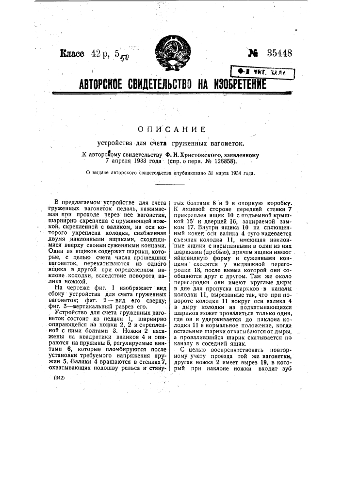 Устройство для счета груженых вагонеток (патент 35448)