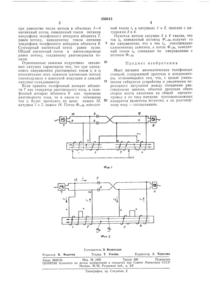 Патент ссср  356813 (патент 356813)