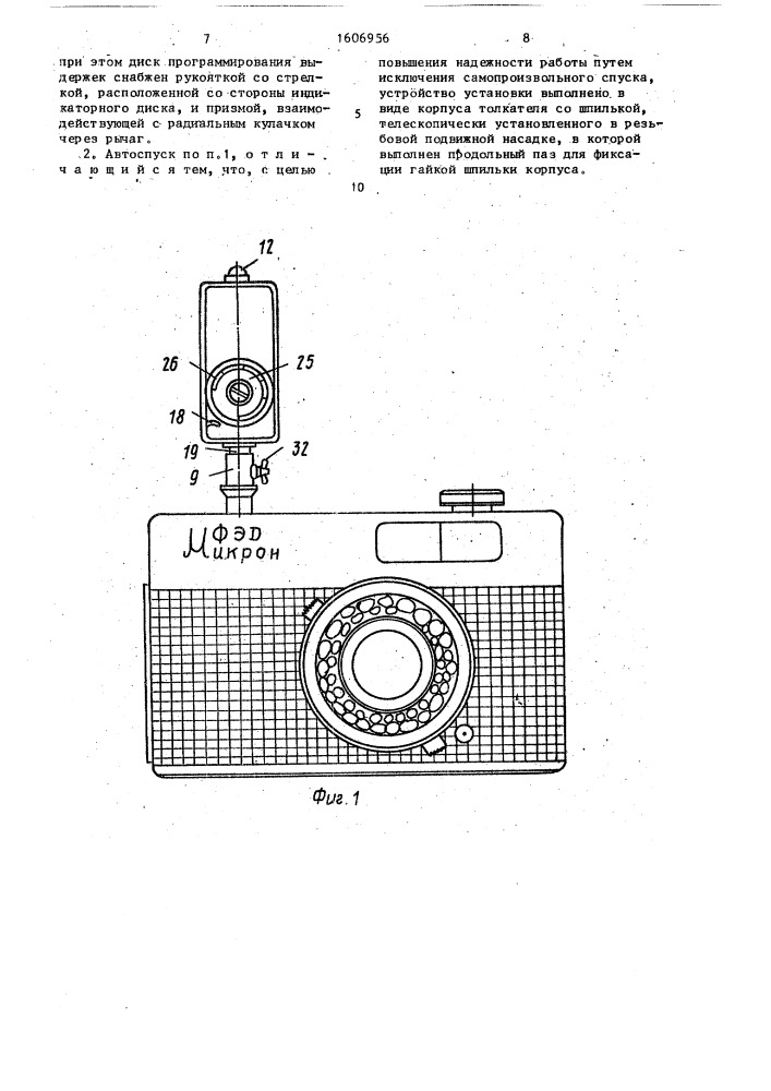 Автоспуск затвора фотоаппарата (патент 1606956)