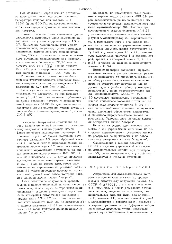 Устройство для автоматического контроля состояния канала связи по уровню шума и остаточному затуханию (патент 745000)