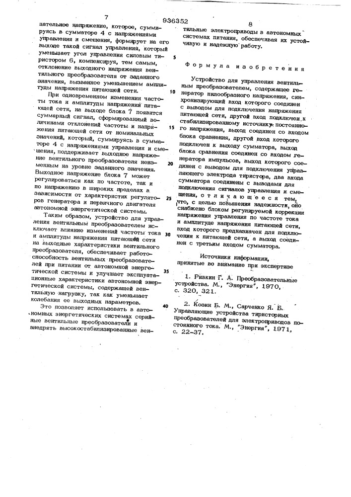 Устройство для управления вентильным преобразователем (патент 936352)