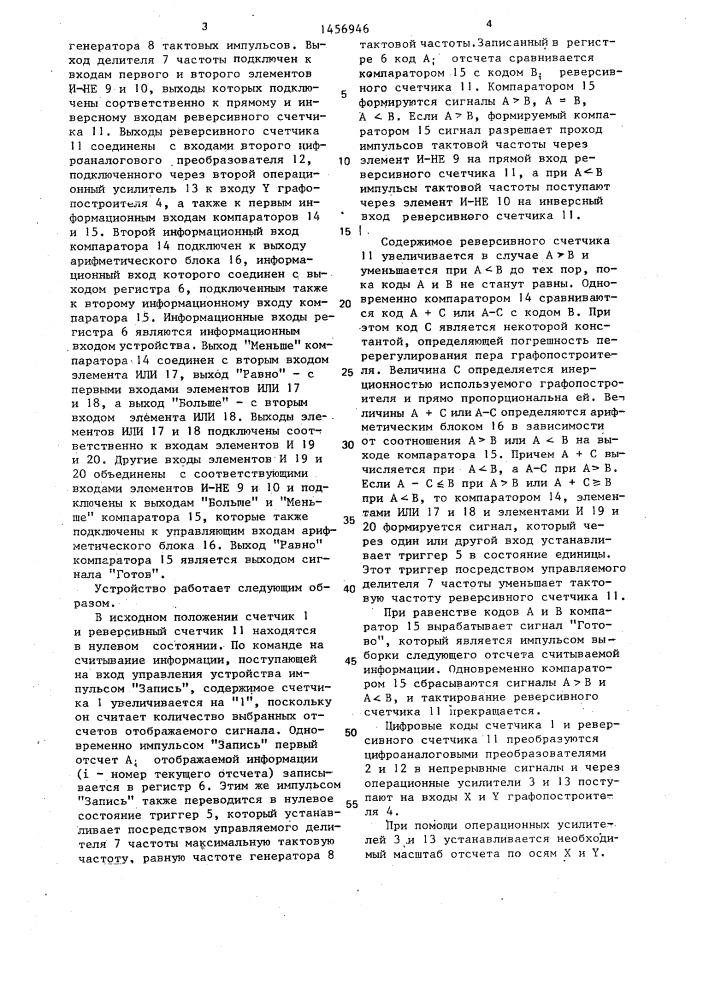 Устройство для вывода информации на графопостроитель (патент 1456946)