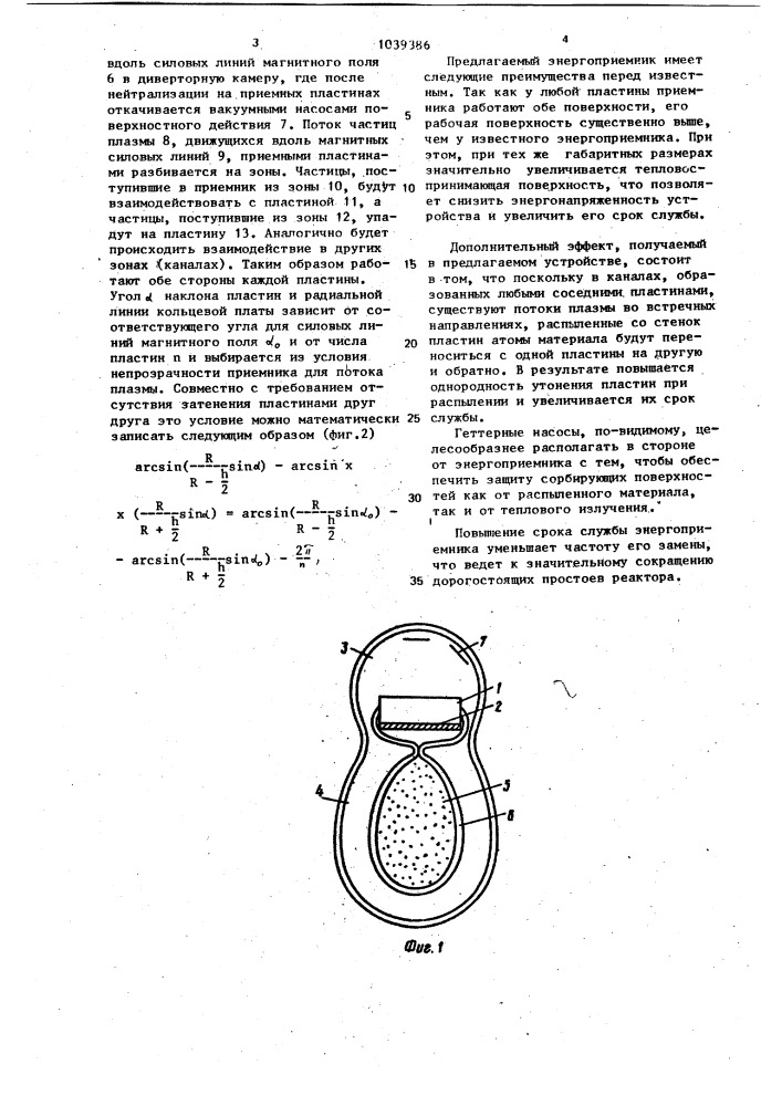 Энергоприемник дивертора термоядерного реактора с магнитным удержанием (патент 1039386)