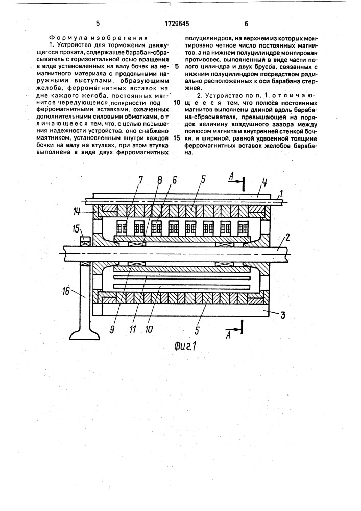 Устройство для торможения движущегося проката (патент 1729645)