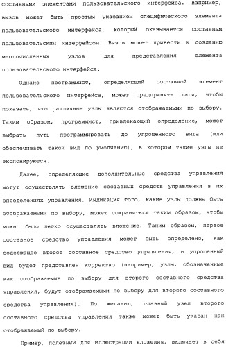 Представление элементов пользовательского интерфейса в упрощенном виде (патент 2314559)