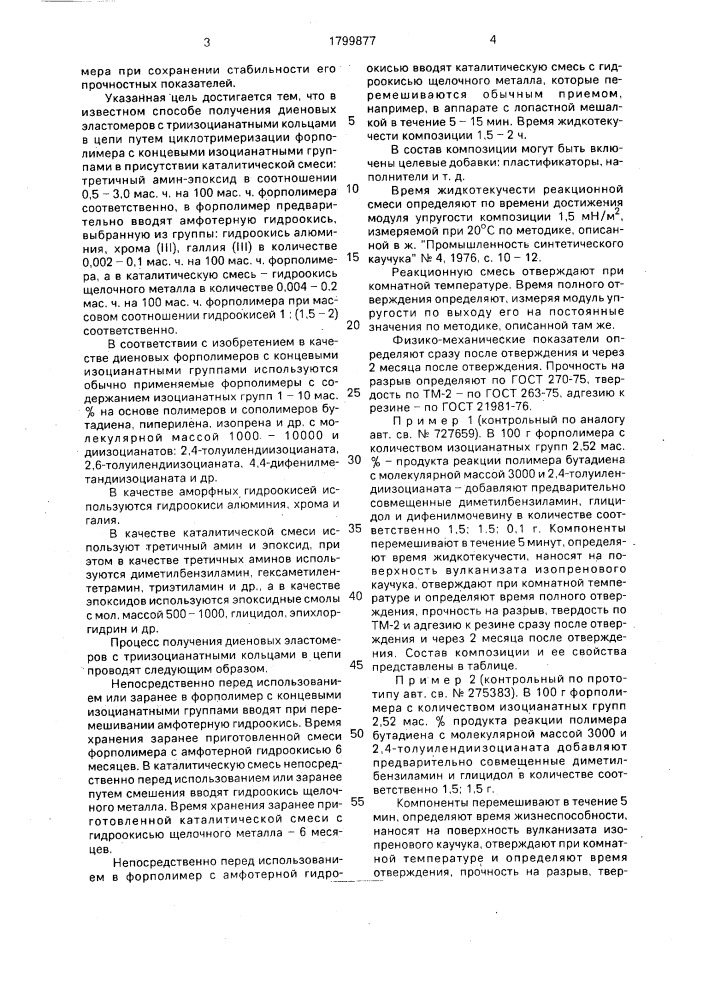 Способ получения диеновых полимеров с триизоцианатными кольцами в цепи (патент 1799877)