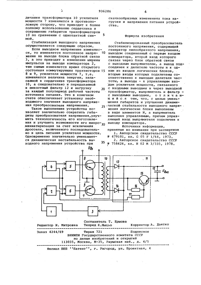 Стабилизированный преобразователь постоянного напряжения (патент 936286)