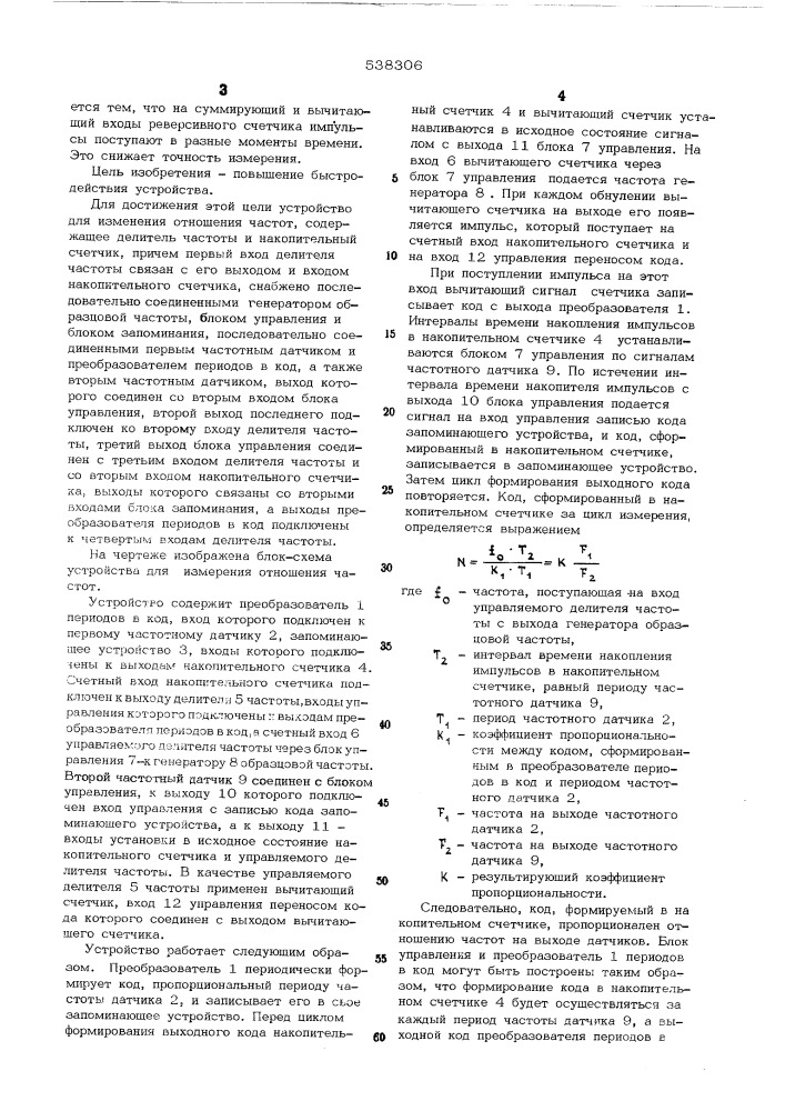 Устройство для измерения отношения частот (патент 538306)