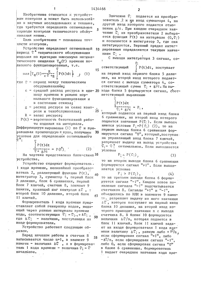 Устройство для учета и контроля времени оптимального периода технического обслуживания машин (патент 1434466)