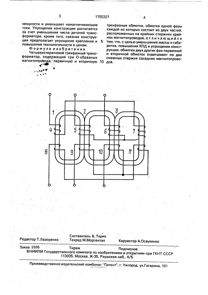 Четырехстержневой трехфазный трансформатор (патент 1755327)