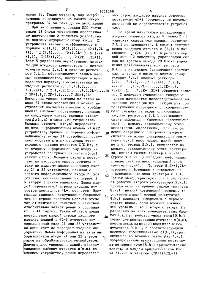 Устройство параллельной обработки видеоинформации (патент 1651299)