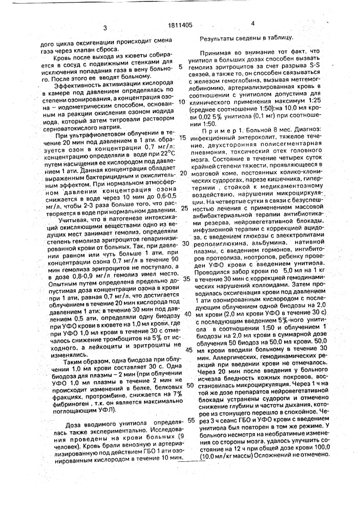 Способ детоксикации организма (патент 1811405)