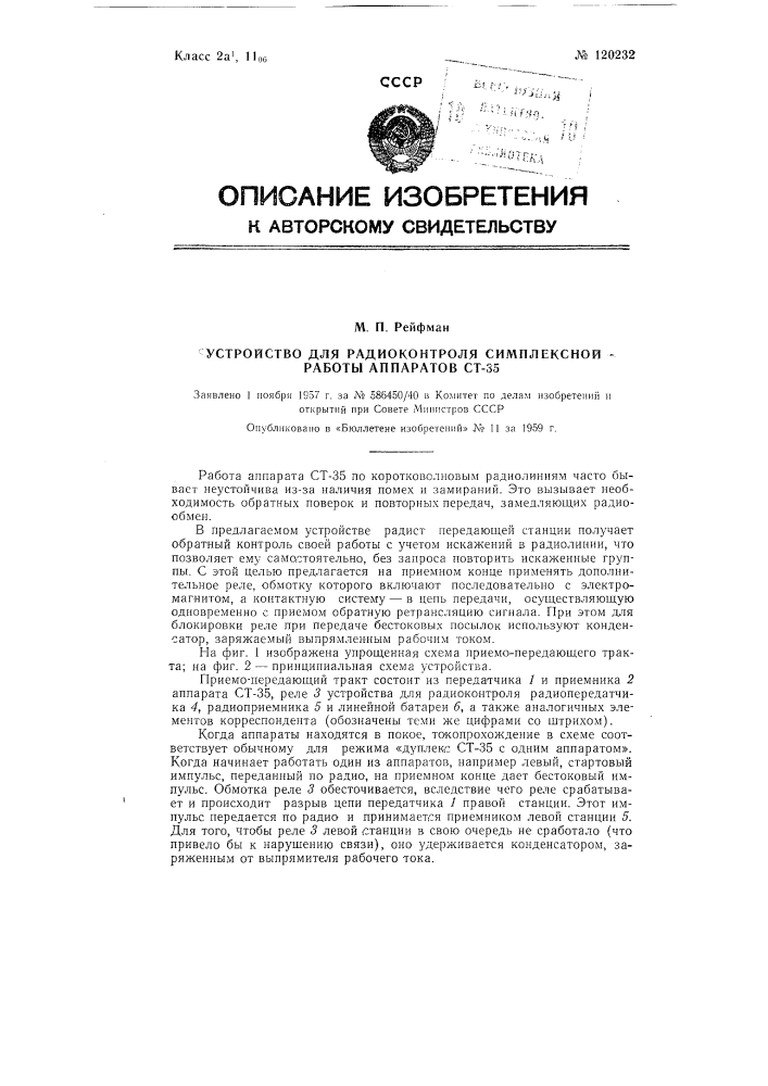 Устройство для радиоконтроля симплексной работы аппаратов ст-35 (патент 120232)