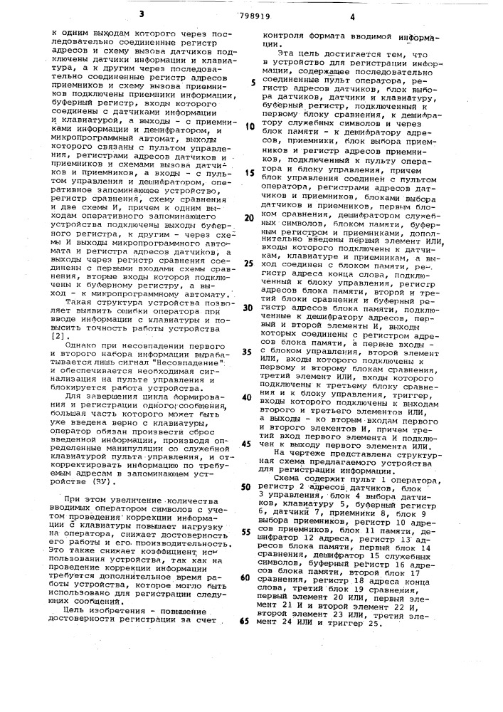 Устройство для регистрацииинформации (патент 798919)