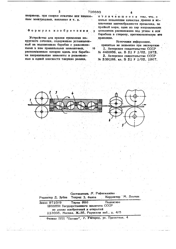 Устройство для правки проволоки некруглого сечения (патент 716680)