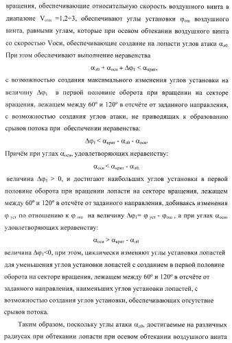 Способ полета в расширенном диапазоне скоростей на винтах с управлением вектором силы (патент 2371354)