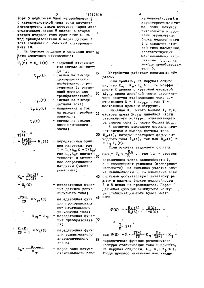 Источник питания электромагнита постоянного тока (патент 1517616)