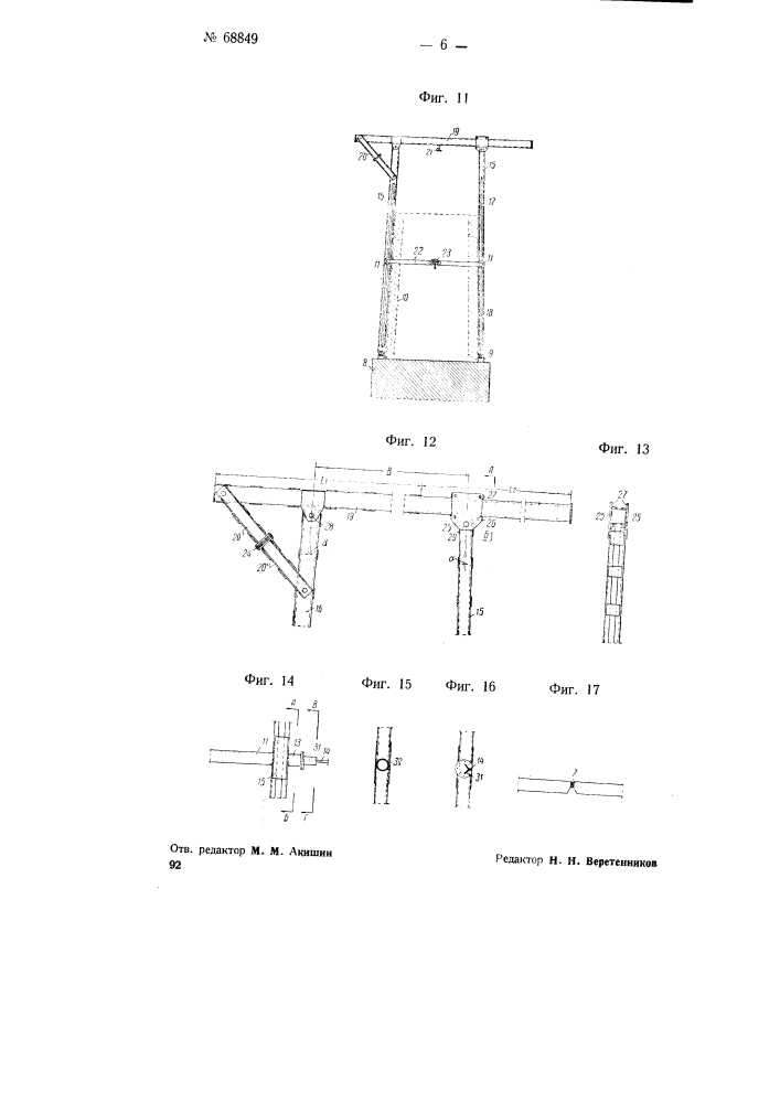 Железобетонная опалубка (патент 68849)