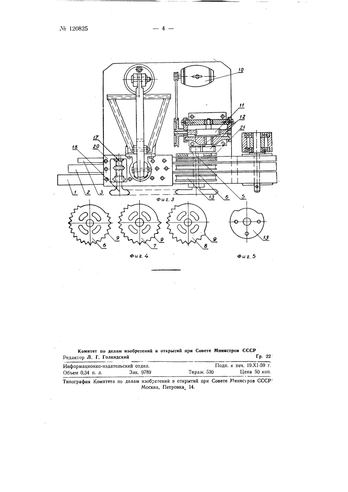 Валковая подача (патент 120825)