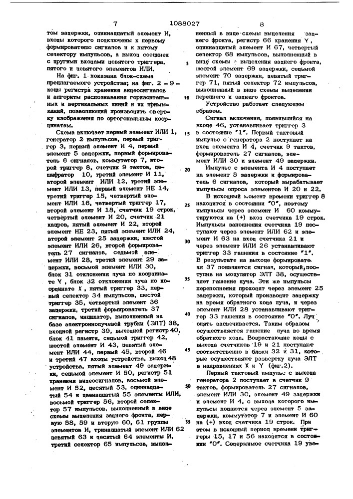 Устройство для считывания графической информации (патент 1088027)