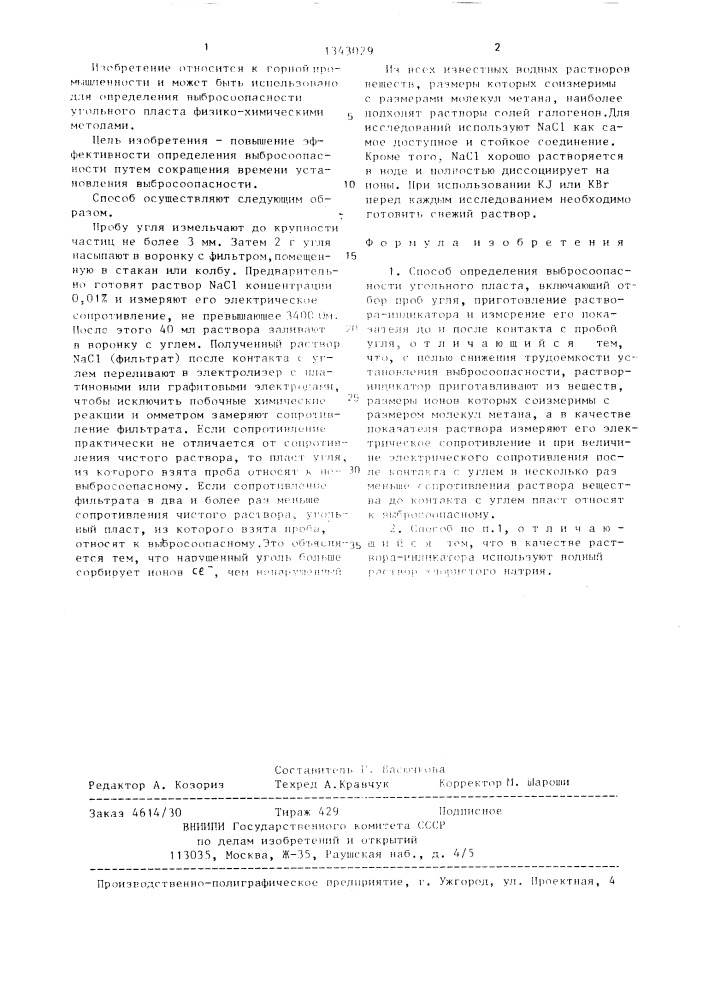 Способ определения выбросоопасности угольного пласта (патент 1343029)