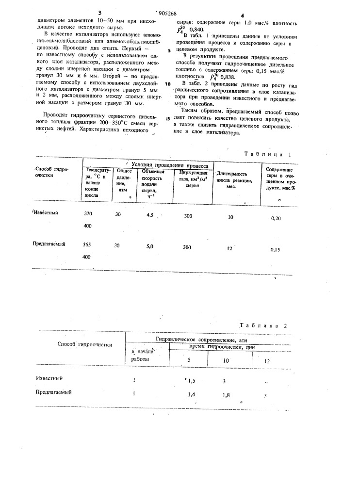 Способ гидроочистки дизельного топлива (патент 905268)