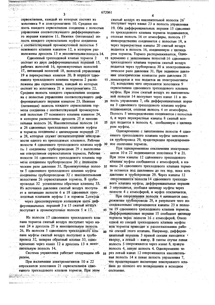 Система управления механическим прессом (патент 672061)
