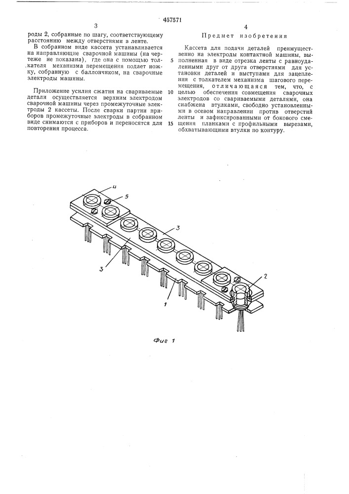 Кассета для подачи деталей (патент 457571)